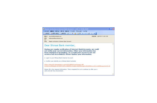 確認されたフィッシングメール（HTMLバージョン）のサンプル