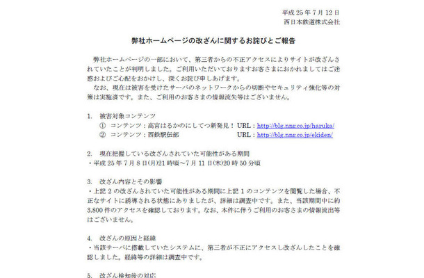 西日本鉄道による発表