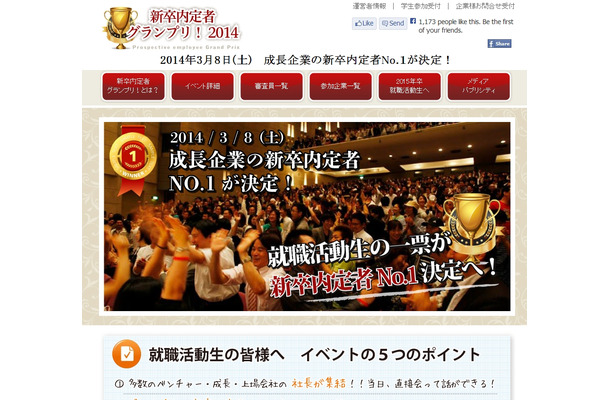 「新卒内定者グランプリ」サイトトップページ