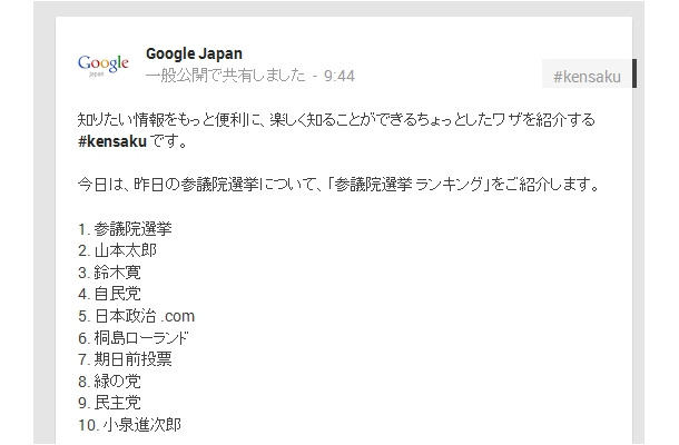 Google Japan公式Google+ページでの発表