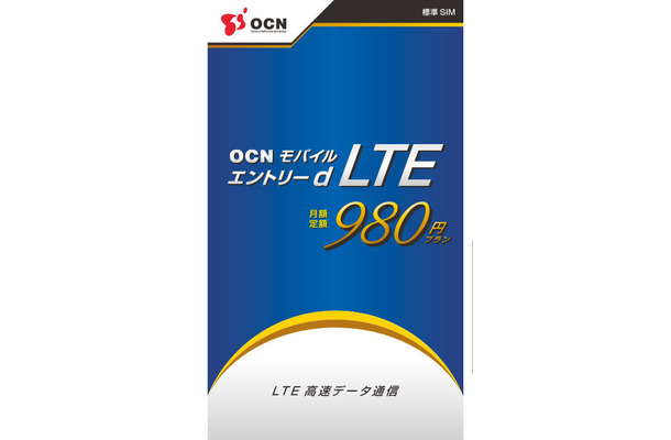 「OCNモバイルエントリー d LTE 980」のパッケージ