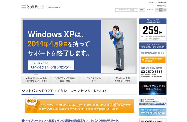 「XPマイグレーションセンター」サイト