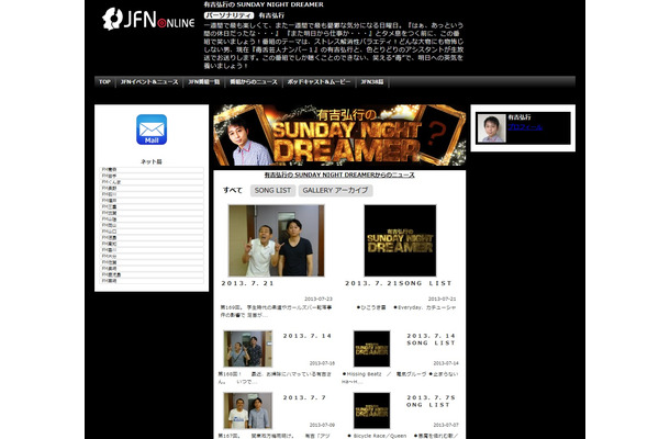 「有吉弘行のSUNDAY NIGHT DREAMER」公式サイト