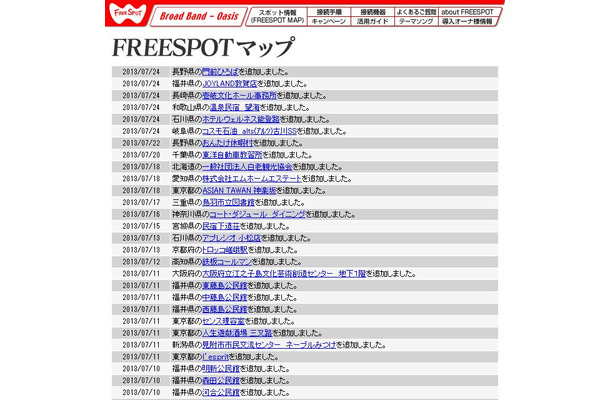 FREESPOT追加情報