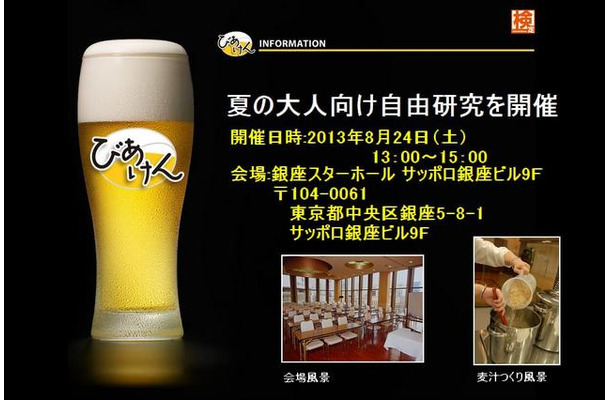 大人の自由研究 ～味わって広がるビールの世界～