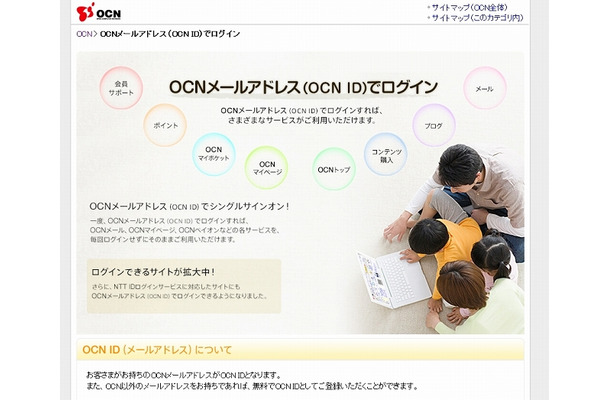 「OCN ID」説明ページ