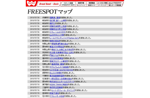 FREESPOT追加情報