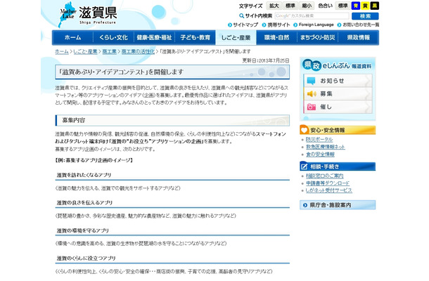 「滋賀あぷり・アイデアコンテスト」募集ページ