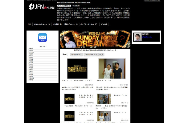 JFN系ラジオ番組「有吉弘行のSUNDAY NIGHT DREAMER」公式サイト