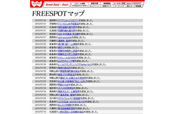 FREESPOT追加情報