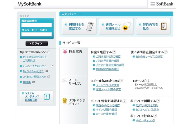 利用はMy SoftBank内の専用サイトにアクセスして行う