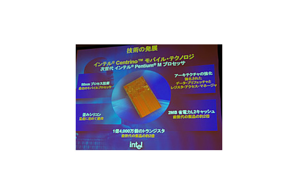 インテル、90nmプロセスのPentium M 755/745/735を発表