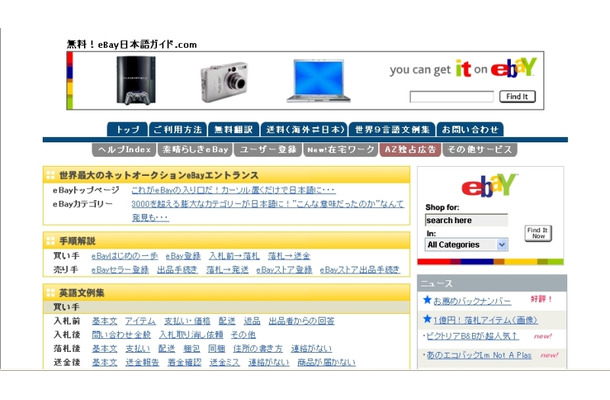 eBayの日本語ガイドをしてくれるサイトのトップページ