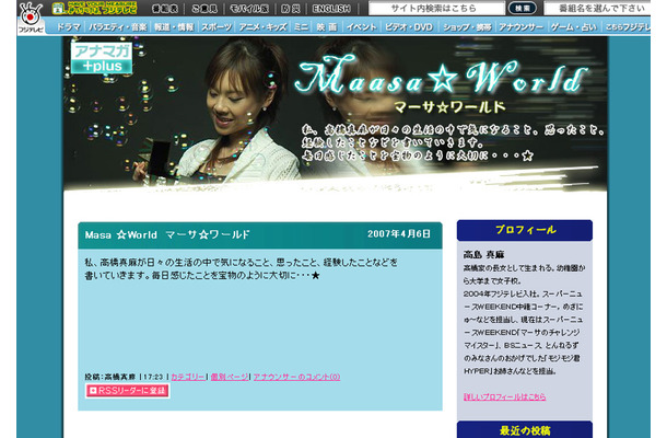 Maasa☆World（マーサ☆ワールド）