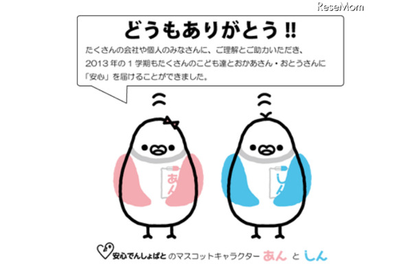 登下校メール配信サービス「安心でんしょばと」