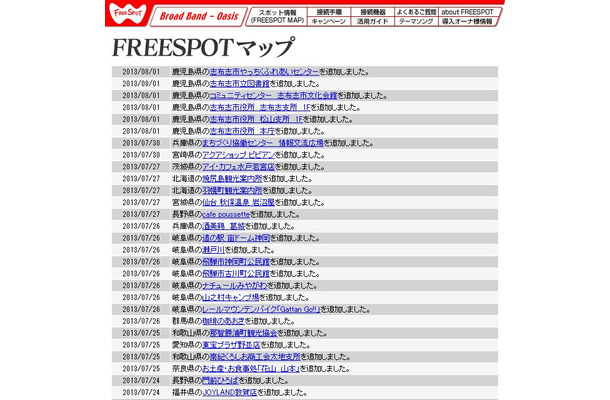 FREESPOT追加情報