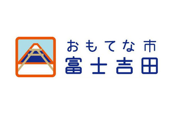 「おもてな市　富士吉田」