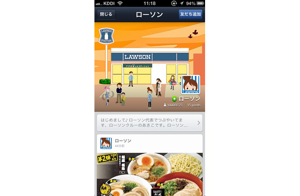 ローソンのLINEの公式アカウント