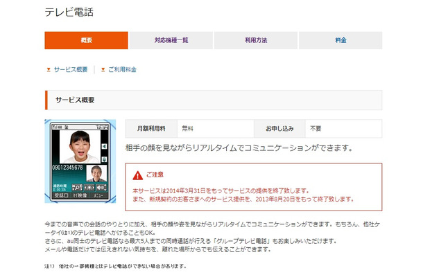 auのテレビ電話サービス紹介ページ