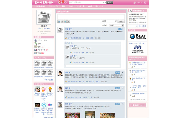 BeatShuffleのトップページ。”全社のお知らせ”が表示される