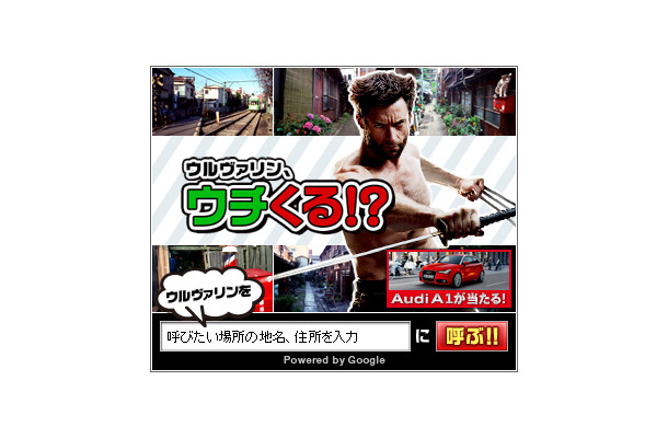 「ウルヴァリン、ウチくる!?」バナー