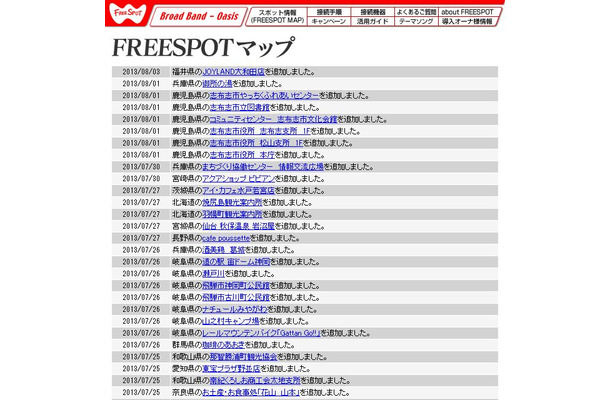 FREESPOT追加情報