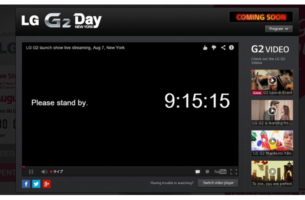 「LG G2」特設ページではライブ配信される発表会までのカウントダウンが始まっている