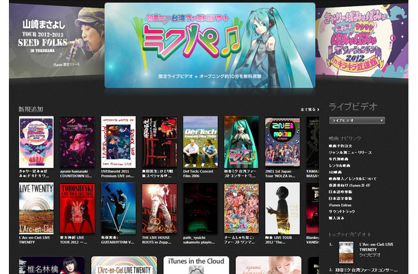 邦楽ライブビデオがiTunes Storeに登場