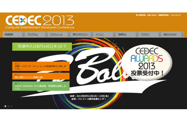 「CEDEC」公式サイト