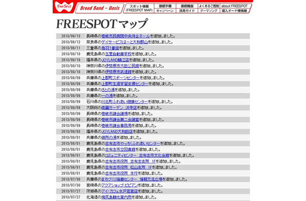 FREESPOT追加情報