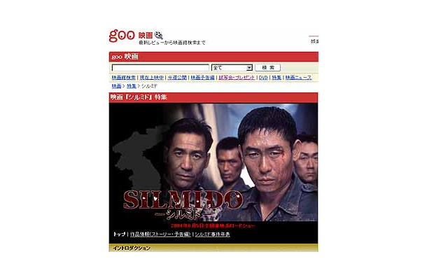 goo、韓国で最多観客動員を記録した映画「シルミド」のBLOG連動特集サイトをオープン