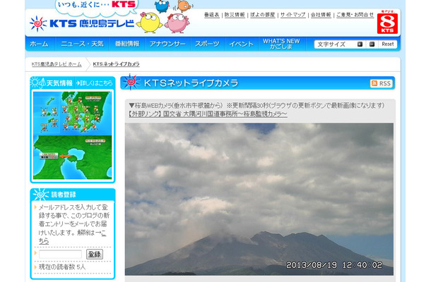 現在の桜島の様子（KTS鹿児島テレビのライブカメラ）
