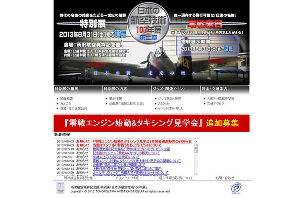 零戦来日をうたう公式サイト