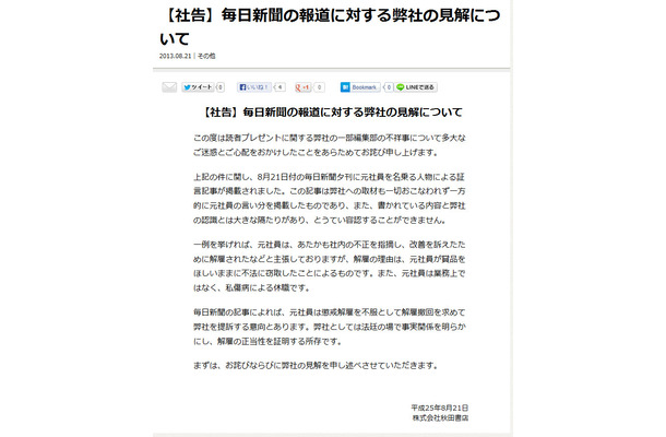 毎日新聞の報道に対する秋田書店の見解