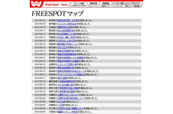 FREESPOT追加情報