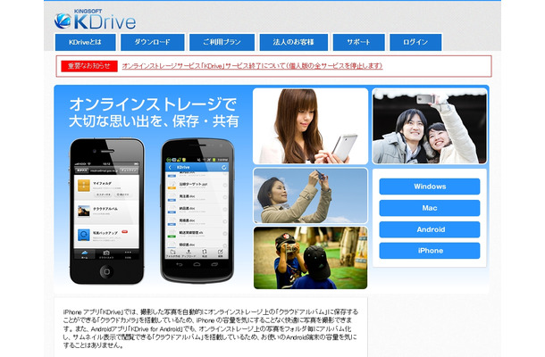 「KDrive」サイト