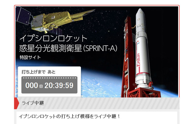 27日午後1時45分～2時30分に打ち上げられる新型ロケット「イプシロン」