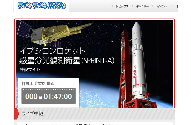 本日27日午後1時45分に鹿児島県・内之浦宇宙空間観測所から打ち上げられる新型ロケット「イプシロン」