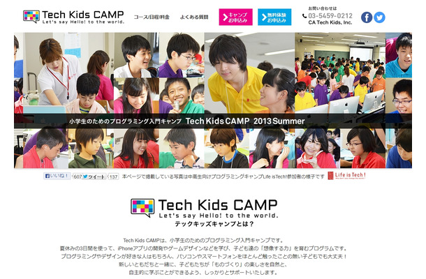 CA Tech Kidsが運営するプログラミング入門キャンプ「Tech Kids CAMP」のサイト