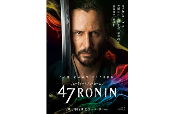 日本公開が12月6日に決定した「47RONIN」