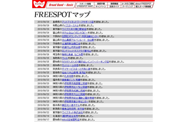 FREESPOT追加情報