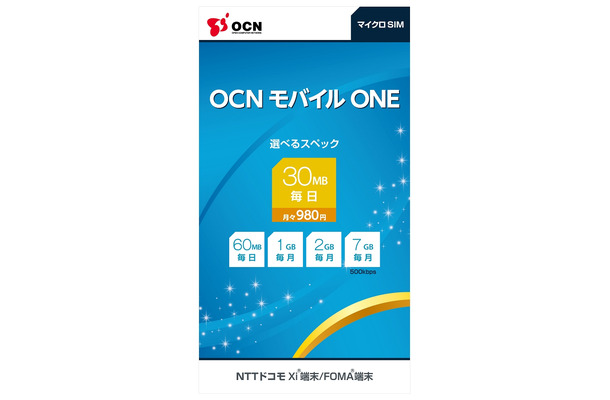 「OCNモバイルONE」パッケージ