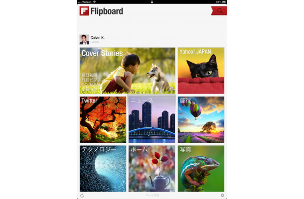 「Flipboard」トップ画面