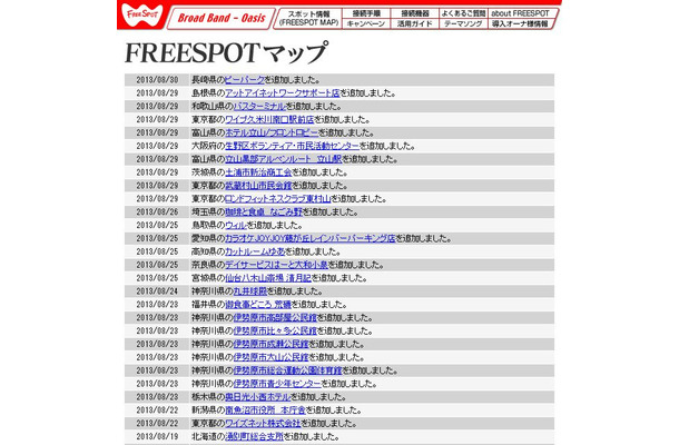 FREESPOT追加情報