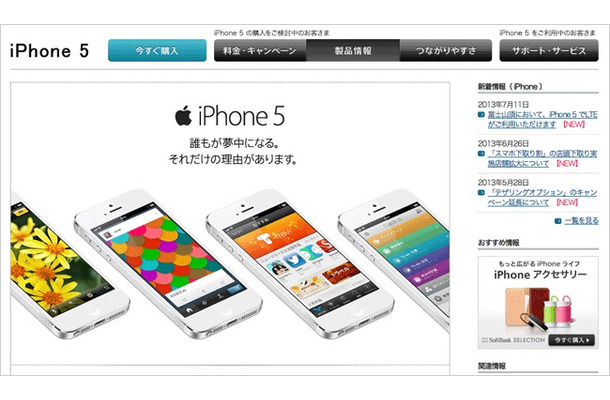 リニューアルされたソフトバンクモバイルのiPhoneページ