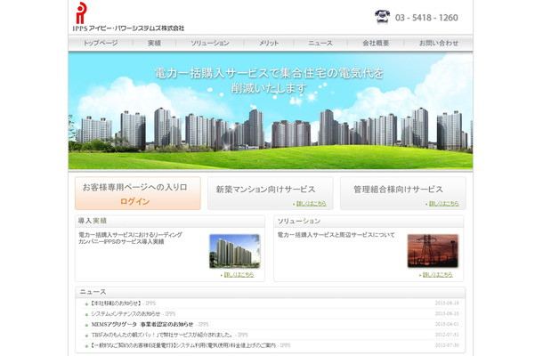 「アイピー・パワーシステムズ」サイト