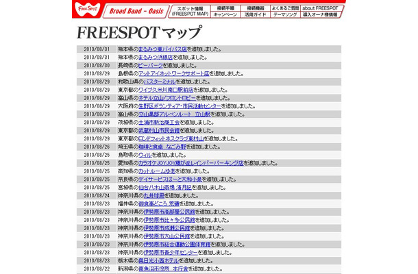 FREESPOT追加情報