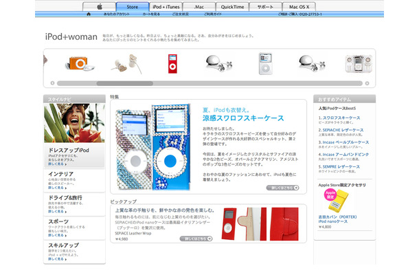 女性のためのiPodアクセサリーページ「iPod + Woman」