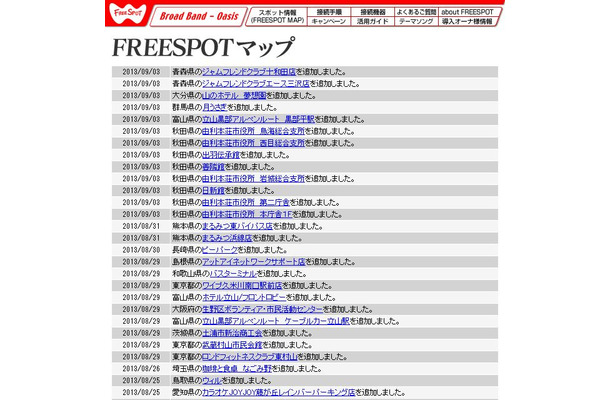 FREESPOT追加情報