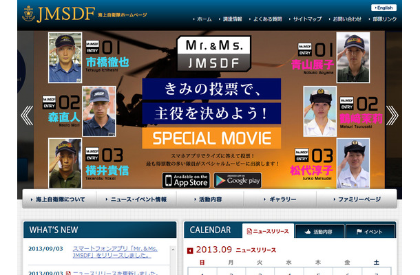 海上自衛隊、「ミスター・ミス海自」を選ぶスマホアプリを公開